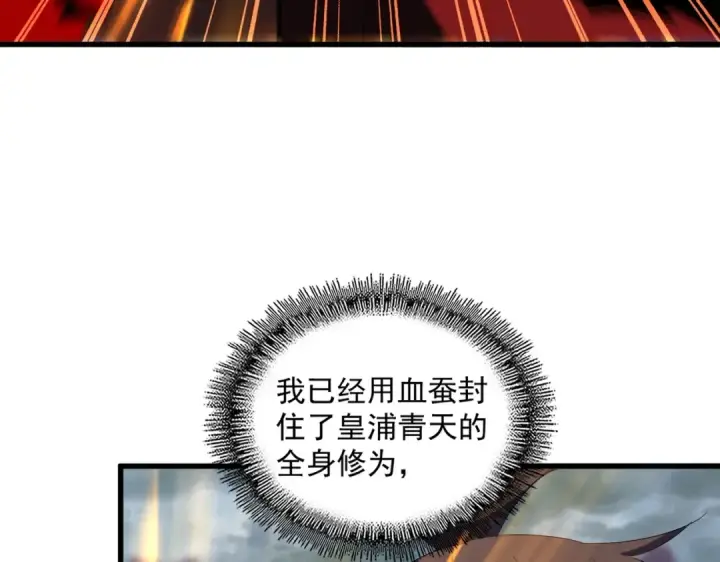 漫画《魔皇大管家》第359话 把耳朵捡起来！！！第107张图