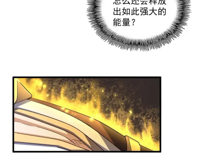 漫画《魔皇大管家》第359话 把耳朵捡起来！！！第109张图