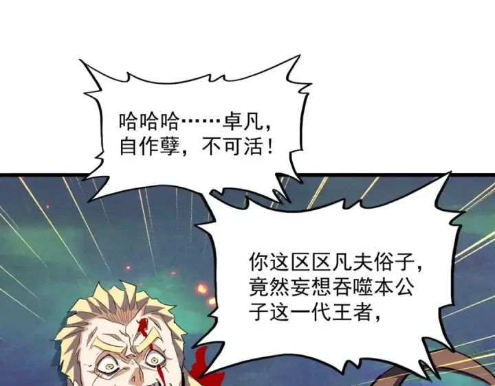 漫画《魔皇大管家》第359话 把耳朵捡起来！！！第117张图