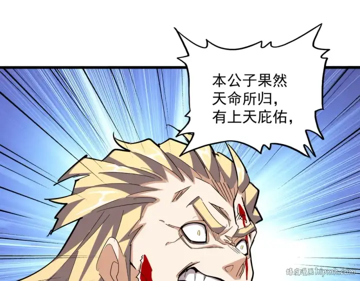 漫画《魔皇大管家》第359话 把耳朵捡起来！！！第120张图