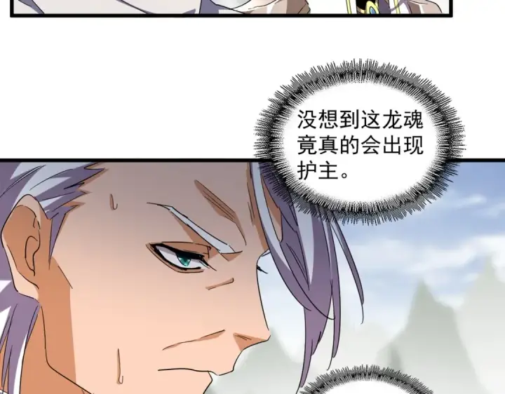 漫画《魔皇大管家》第359话 把耳朵捡起来！！！第123张图
