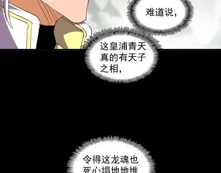 漫画《魔皇大管家》第359话 把耳朵捡起来！！！第124张图
