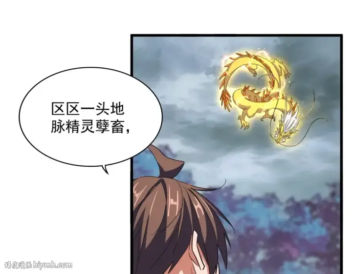 漫画《魔皇大管家》第359话 把耳朵捡起来！！！第128张图
