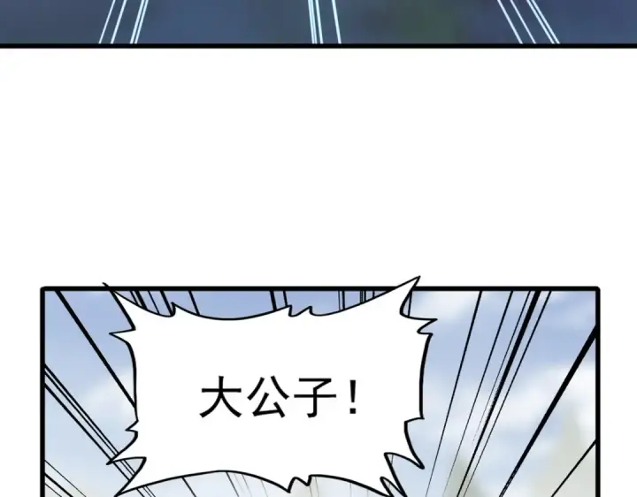 漫画《魔皇大管家》第359话 把耳朵捡起来！！！第23张图