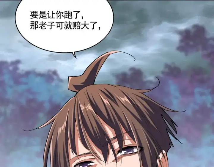 漫画《魔皇大管家》第359话 把耳朵捡起来！！！第28张图