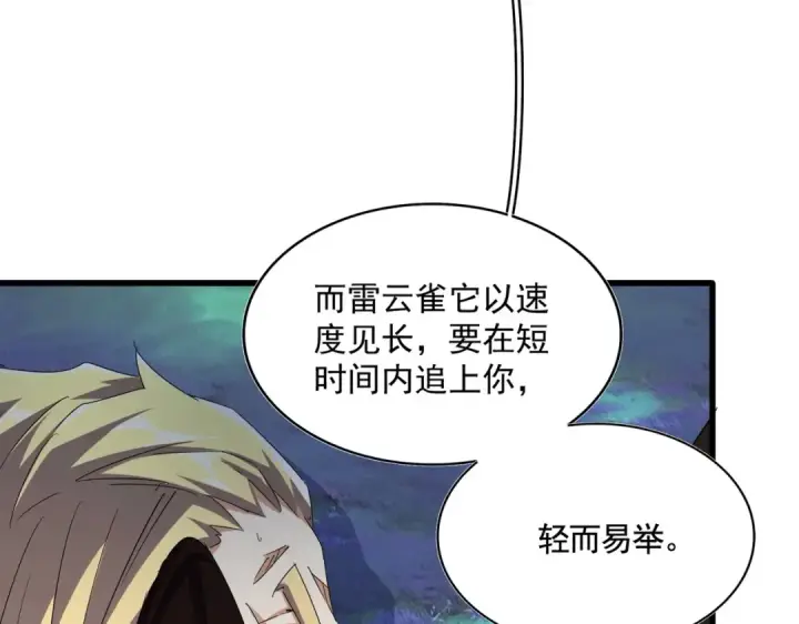 漫画《魔皇大管家》第359话 把耳朵捡起来！！！第35张图