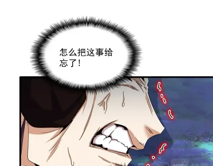 漫画《魔皇大管家》第359话 把耳朵捡起来！！！第37张图