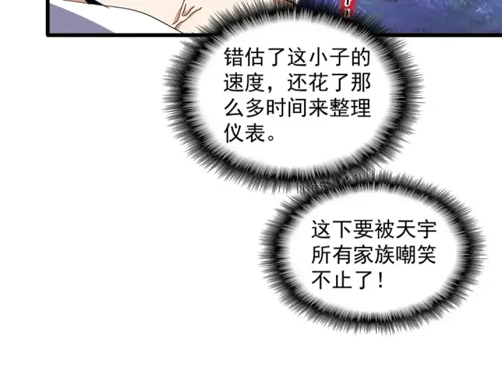 漫画《魔皇大管家》第359话 把耳朵捡起来！！！第38张图