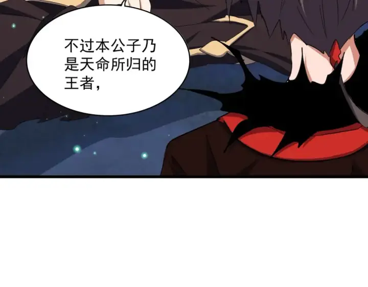 漫画《魔皇大管家》第359话 把耳朵捡起来！！！第42张图