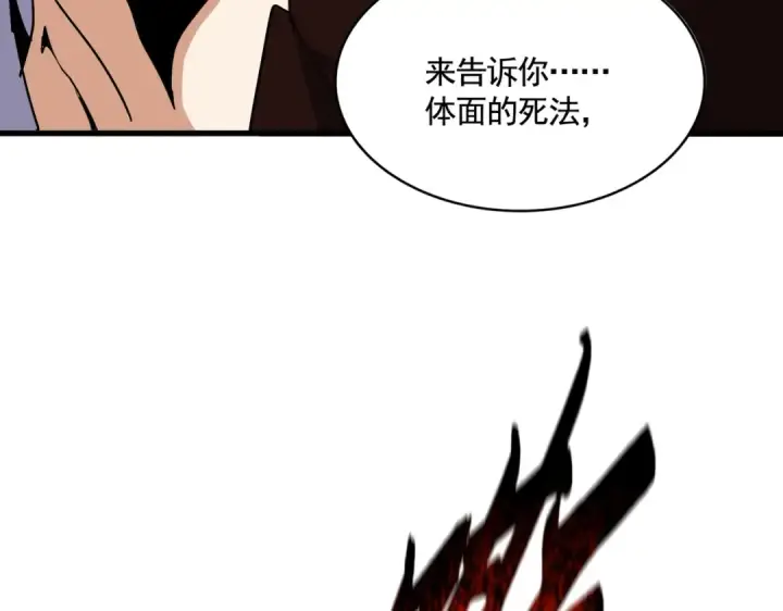 漫画《魔皇大管家》第359话 把耳朵捡起来！！！第51张图