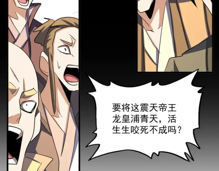 漫画《魔皇大管家》第359话 把耳朵捡起来！！！第65张图