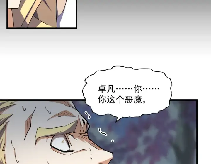 漫画《魔皇大管家》第359话 把耳朵捡起来！！！第66张图
