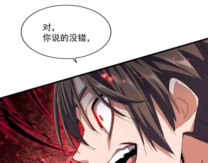 漫画《魔皇大管家》第359话 把耳朵捡起来！！！第68张图