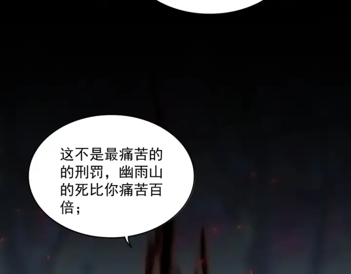 漫画《魔皇大管家》第359话 把耳朵捡起来！！！第70张图