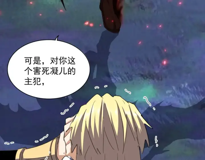 漫画《魔皇大管家》第359话 把耳朵捡起来！！！第73张图