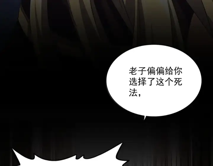 漫画《魔皇大管家》第359话 把耳朵捡起来！！！第75张图