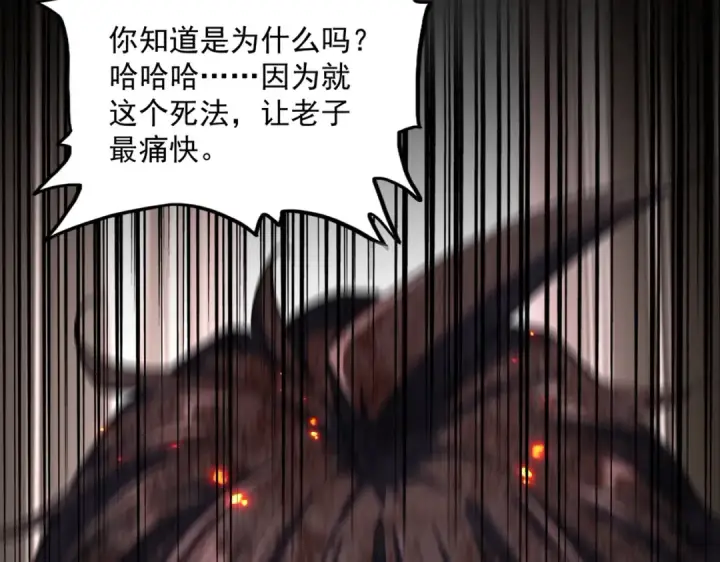 漫画《魔皇大管家》第359话 把耳朵捡起来！！！第76张图