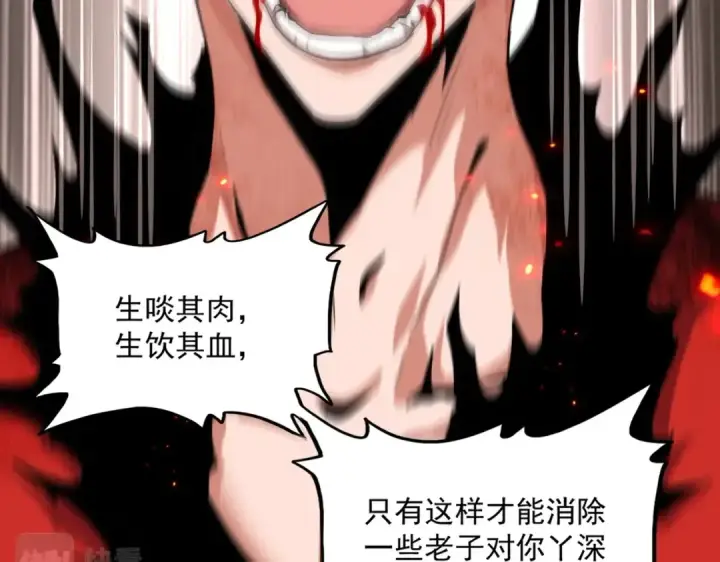 漫画《魔皇大管家》第359话 把耳朵捡起来！！！第78张图