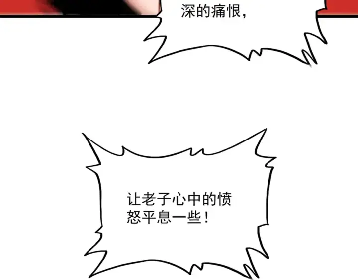 漫画《魔皇大管家》第359话 把耳朵捡起来！！！第79张图
