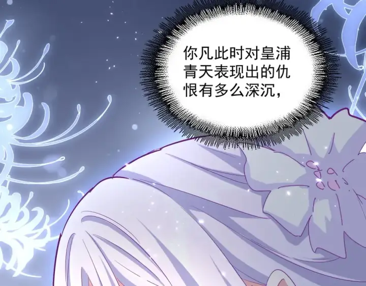 漫画《魔皇大管家》第359话 把耳朵捡起来！！！第91张图