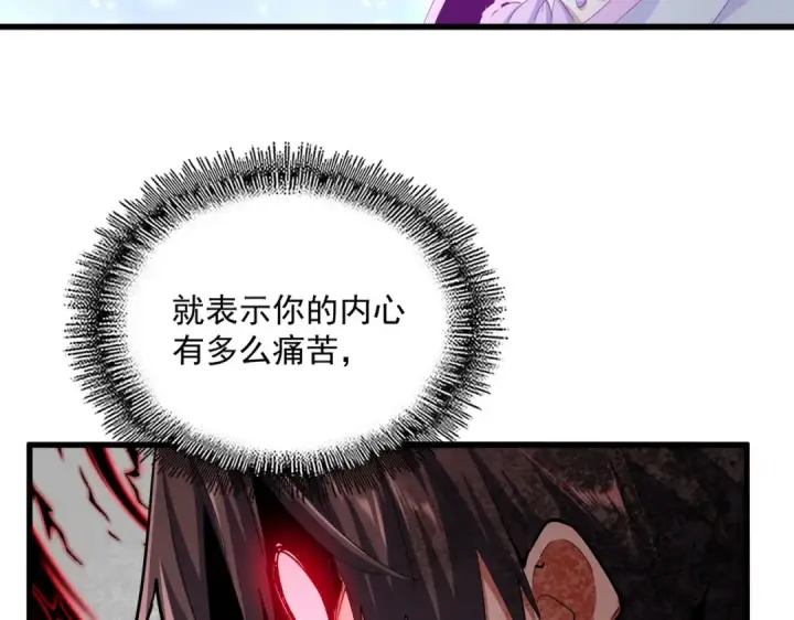 漫画《魔皇大管家》第359话 把耳朵捡起来！！！第93张图