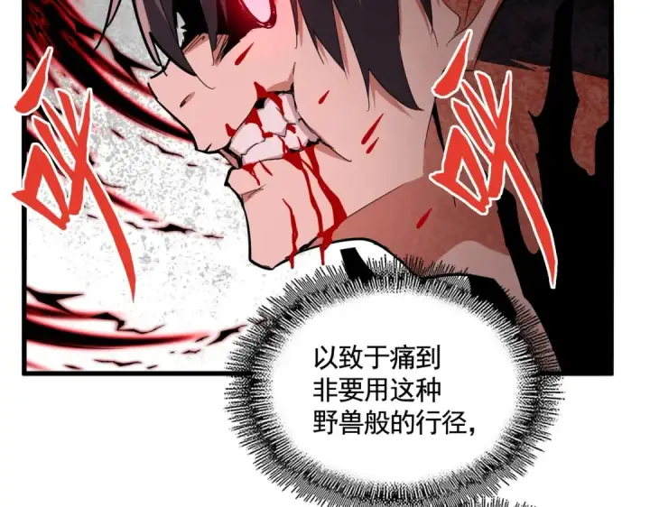 漫画《魔皇大管家》第359话 把耳朵捡起来！！！第94张图