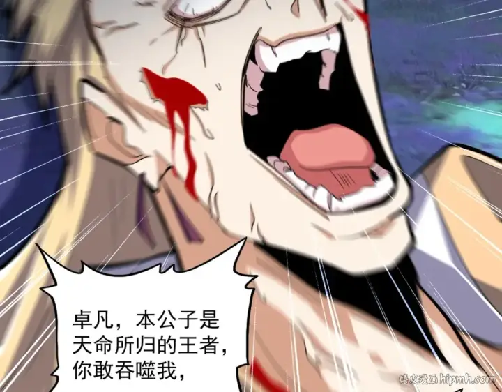 漫画《魔皇大管家》第359话 把耳朵捡起来！！！第96张图