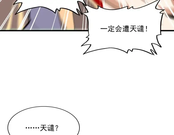 漫画《魔皇大管家》第359话 把耳朵捡起来！！！第97张图