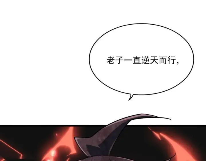 漫画《魔皇大管家》第359话 把耳朵捡起来！！！第99张图