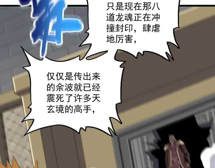 漫画《魔皇大管家》第360话 龙魂入体，天命加身第105张图