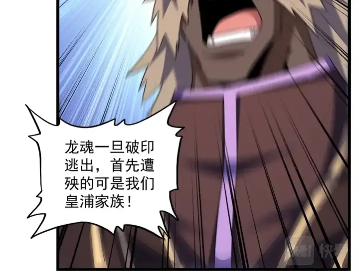 漫画《魔皇大管家》第360话 龙魂入体，天命加身第110张图