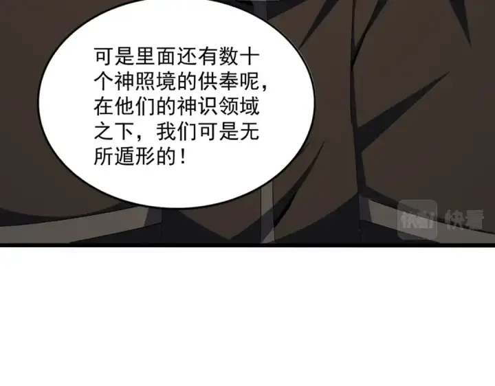 漫画《魔皇大管家》第360话 龙魂入体，天命加身第121张图