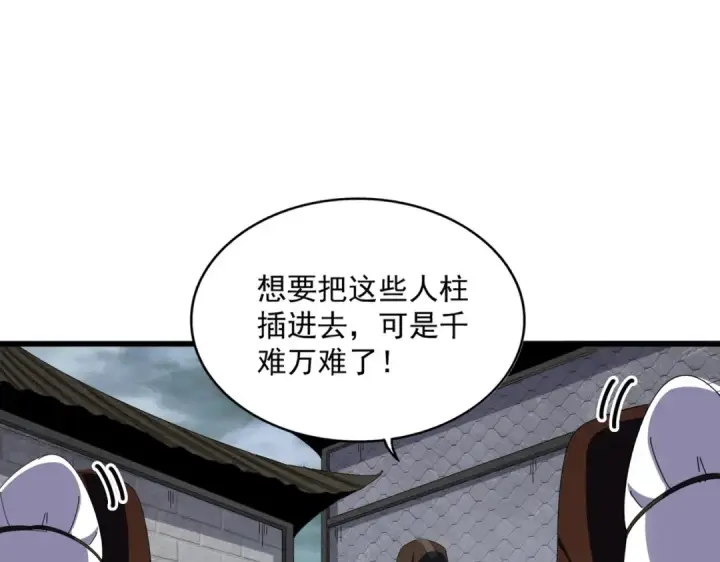漫画《魔皇大管家》第360话 龙魂入体，天命加身第122张图