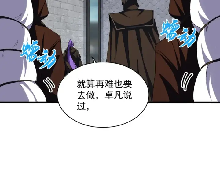 漫画《魔皇大管家》第360话 龙魂入体，天命加身第123张图