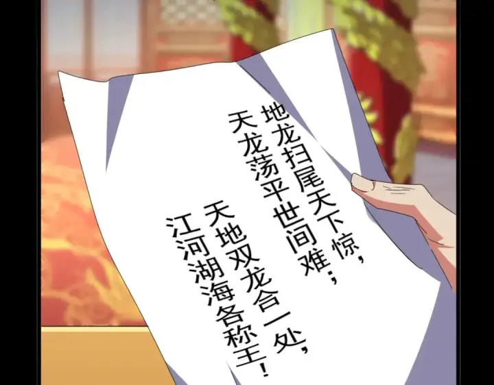 漫画《魔皇大管家》第360话 龙魂入体，天命加身第143张图