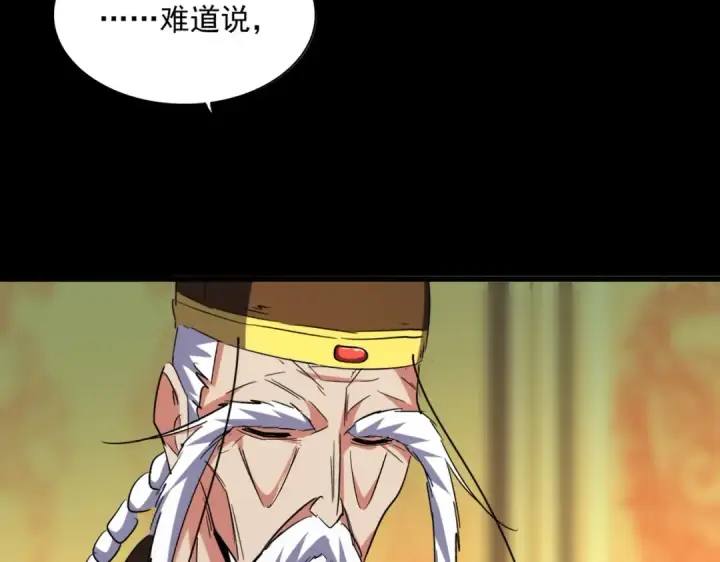 漫画《魔皇大管家》第360话 龙魂入体，天命加身第145张图