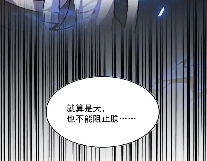 漫画《魔皇大管家》第360话 龙魂入体，天命加身第149张图