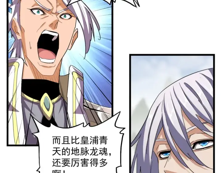 漫画《魔皇大管家》第360话 龙魂入体，天命加身第21张图