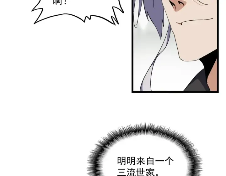 漫画《魔皇大管家》第360话 龙魂入体，天命加身第22张图
