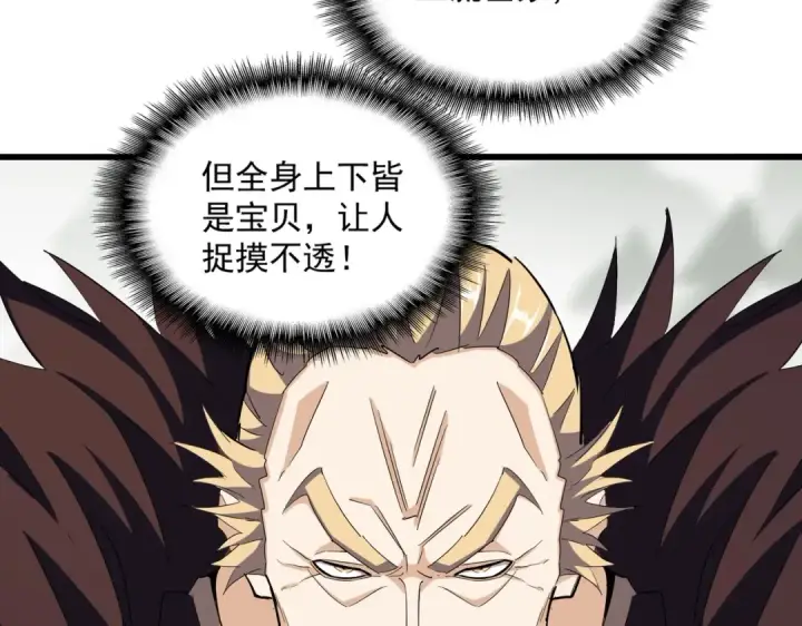 漫画《魔皇大管家》第360话 龙魂入体，天命加身第23张图
