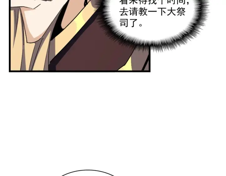 漫画《魔皇大管家》第360话 龙魂入体，天命加身第26张图