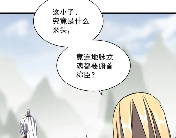 漫画《魔皇大管家》第360话 龙魂入体，天命加身第27张图