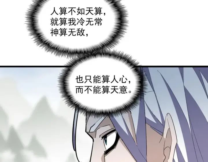 漫画《魔皇大管家》第360话 龙魂入体，天命加身第29张图