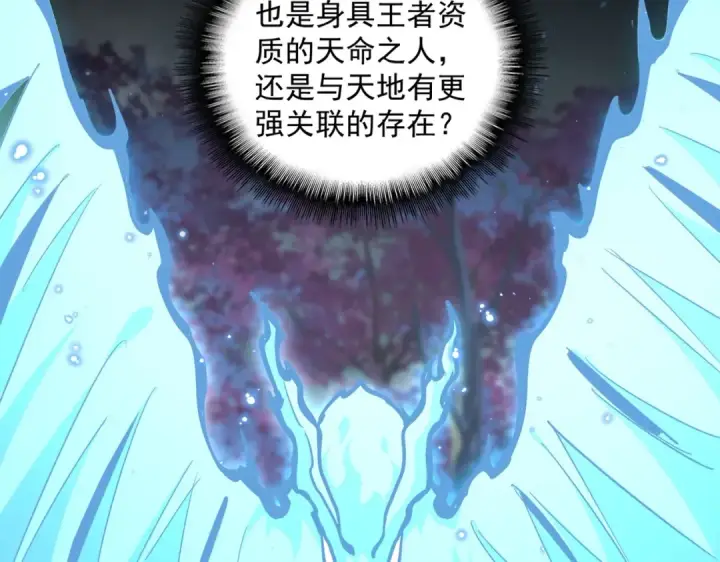 漫画《魔皇大管家》第360话 龙魂入体，天命加身第31张图
