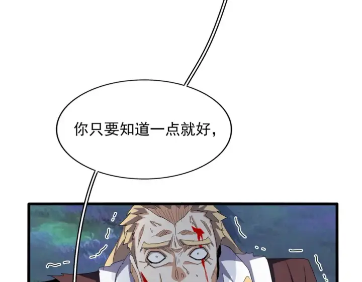 漫画《魔皇大管家》第360话 龙魂入体，天命加身第35张图