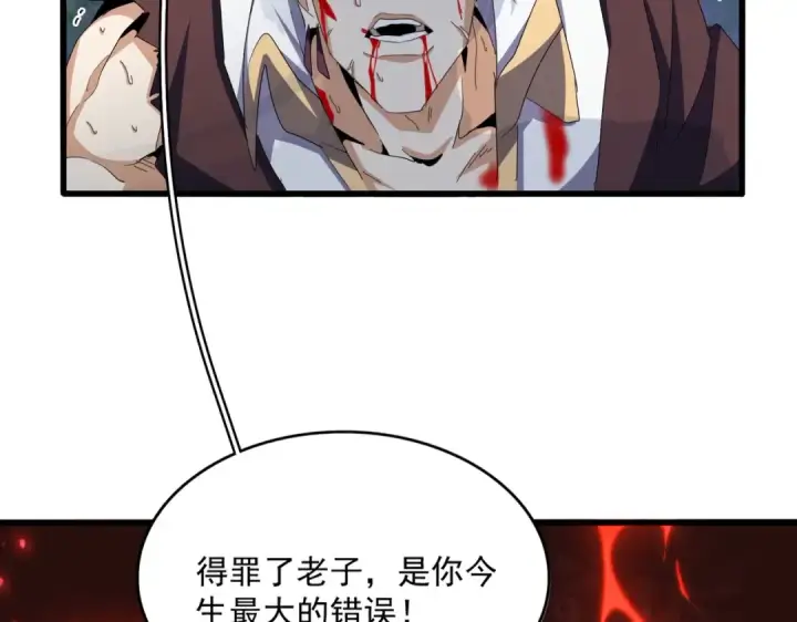 漫画《魔皇大管家》第360话 龙魂入体，天命加身第36张图
