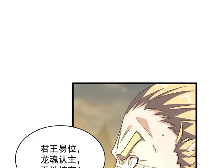 漫画《魔皇大管家》第360话 龙魂入体，天命加身第67张图