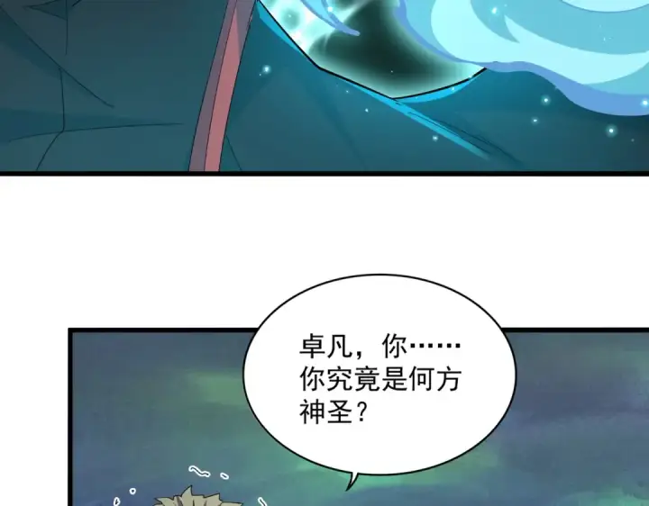 漫画《魔皇大管家》第360话 龙魂入体，天命加身第7张图
