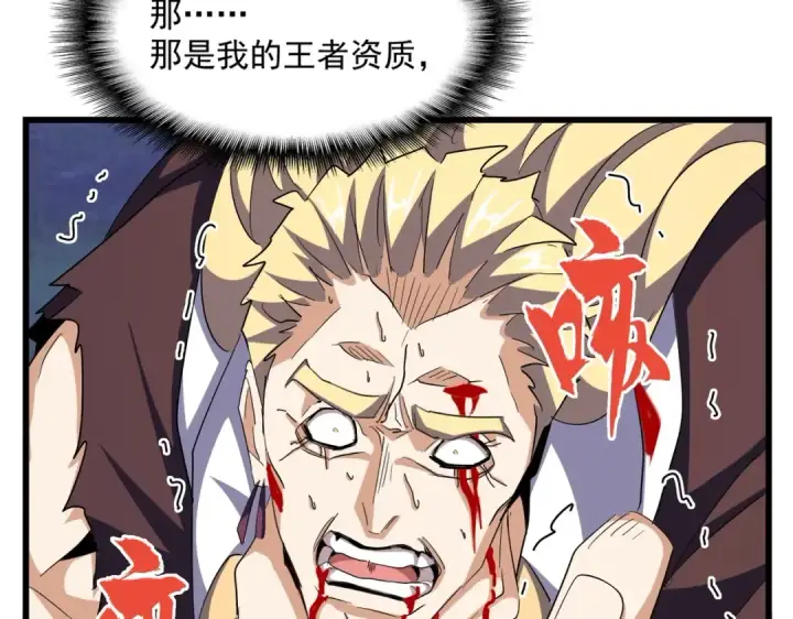 漫画《魔皇大管家》第360话 龙魂入体，天命加身第71张图