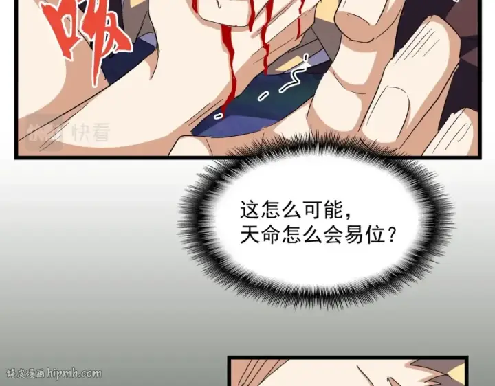 漫画《魔皇大管家》第360话 龙魂入体，天命加身第72张图